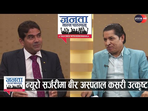 Dare Interview with Mr Rishi Dhamala : Current Health and Neurosurgical Status in Nepal